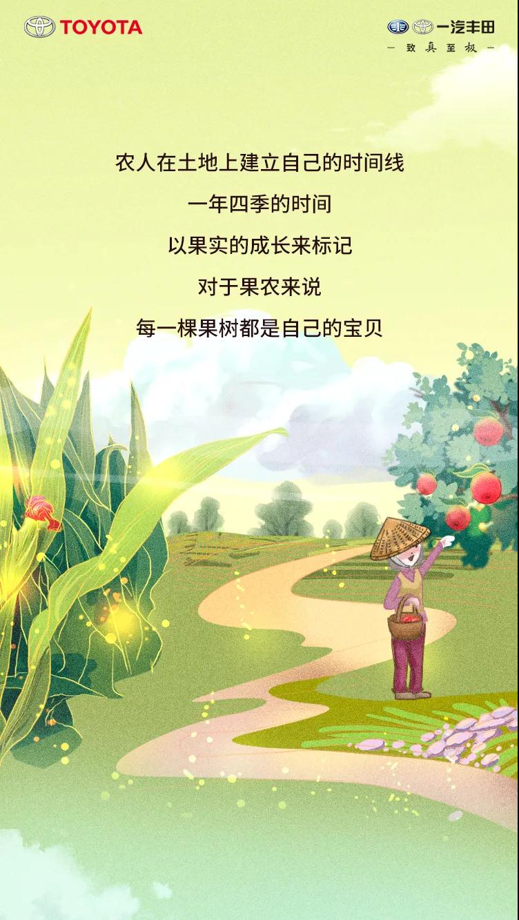 9積分公益助農(nóng)，5重壕禮致謝一汽豐田車(chē)主