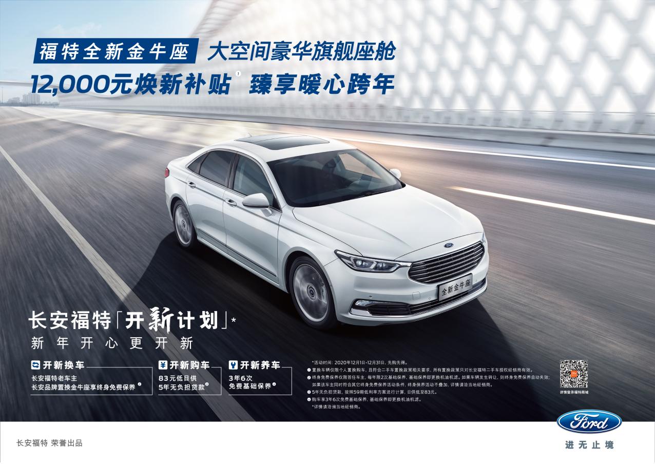 每天只要83元就能開金牛座？——開新計(jì)劃12月重磅上線，買好車少花錢