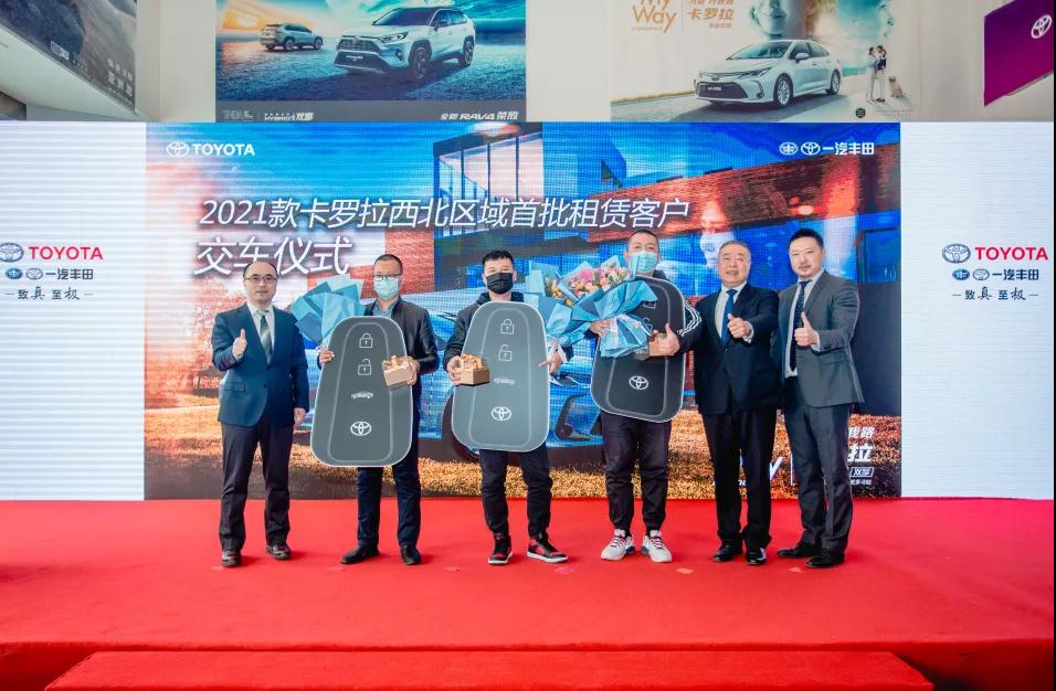 2021年3月12日，一汽豐田2021款卡羅拉交車儀式在烏魯木齊華通豐田4S店隆重舉行。本次交車儀式上，一汽豐田向?yàn)豸斈君R悟空行汽車服務(wù)有限公司、新疆悅馳汽車服務(wù)有限公司、西部暢行貿(mào)易有限公司一次性交
