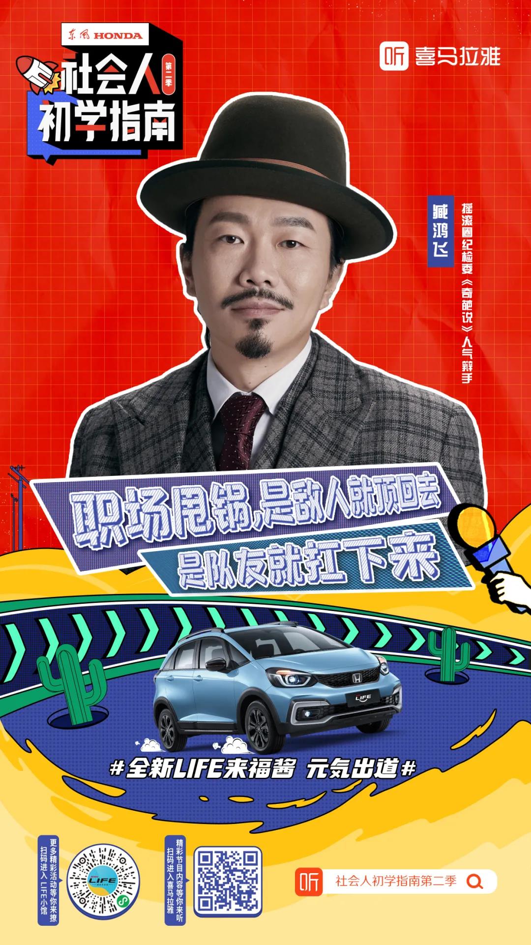 臧鴻飛再度聯(lián)手全新LIFE來福醬：面對“甩鍋”，要學(xué)會機智應(yīng)對！