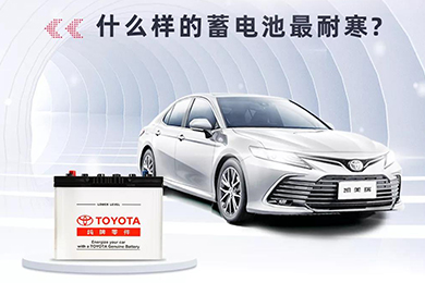 寒冷將至，如何讓愛車蓄電池“溫暖”過冬？