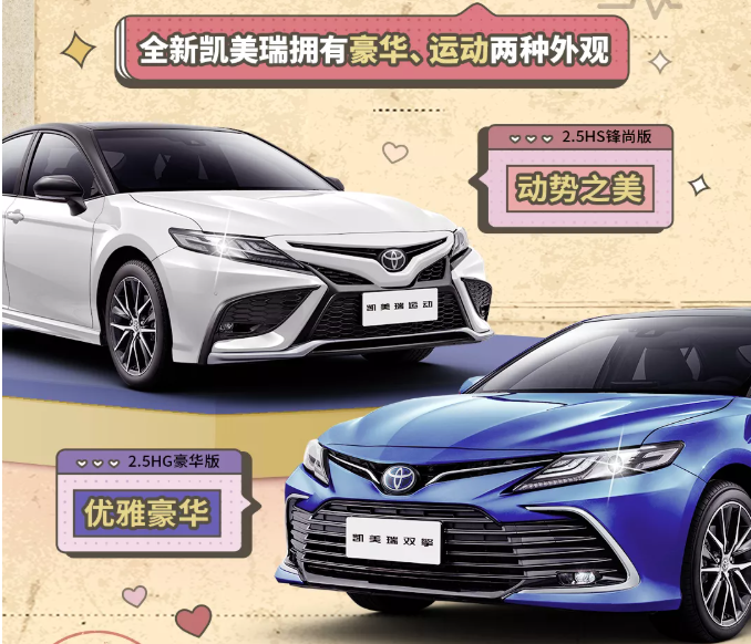 全新凱美瑞丨撲通撲通，是心動的感覺！