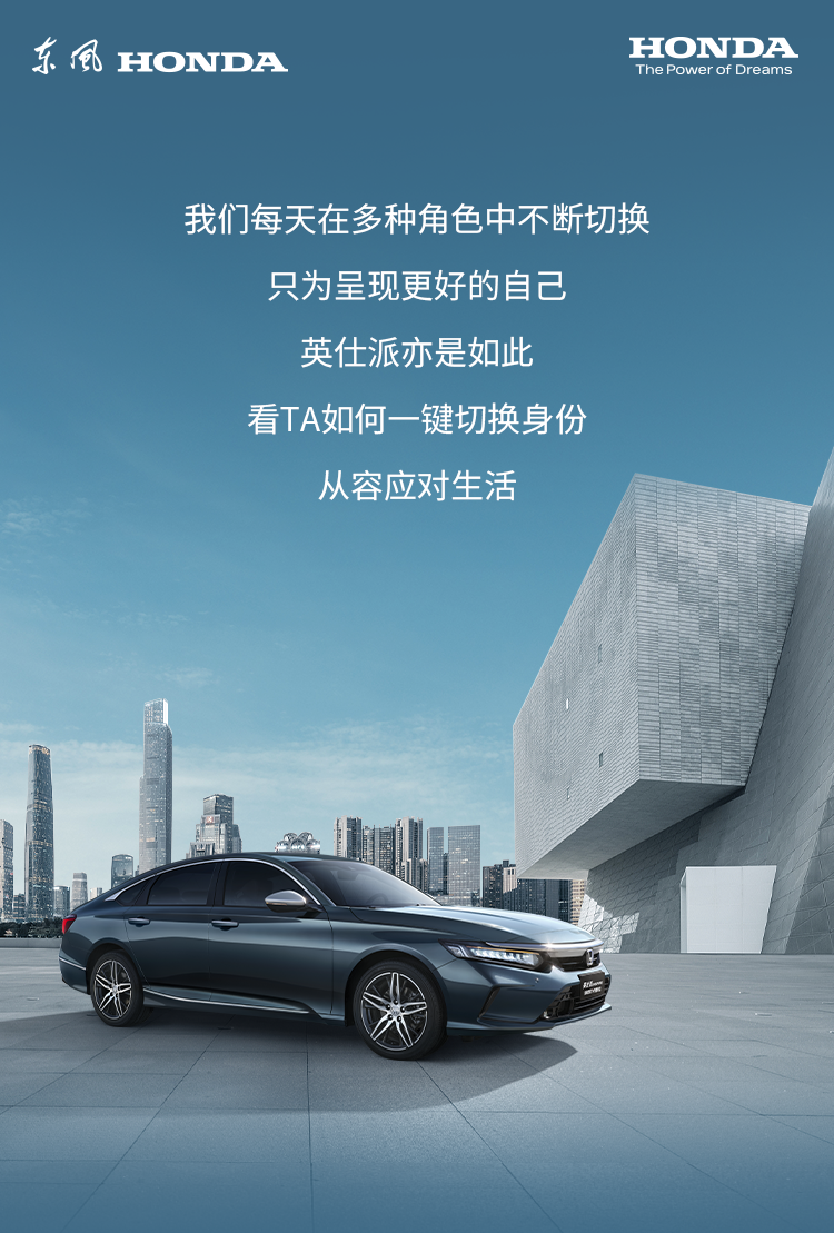 如何開啟多重身份？英仕派來打個樣！