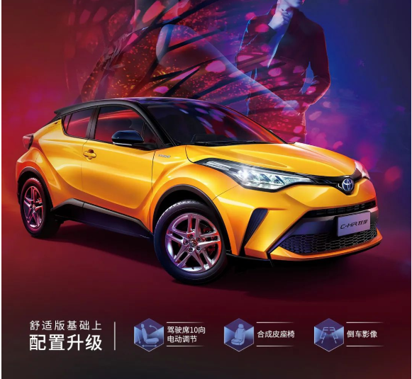 2022款全新C-HR“領(lǐng)先”亮相，潮酷上市