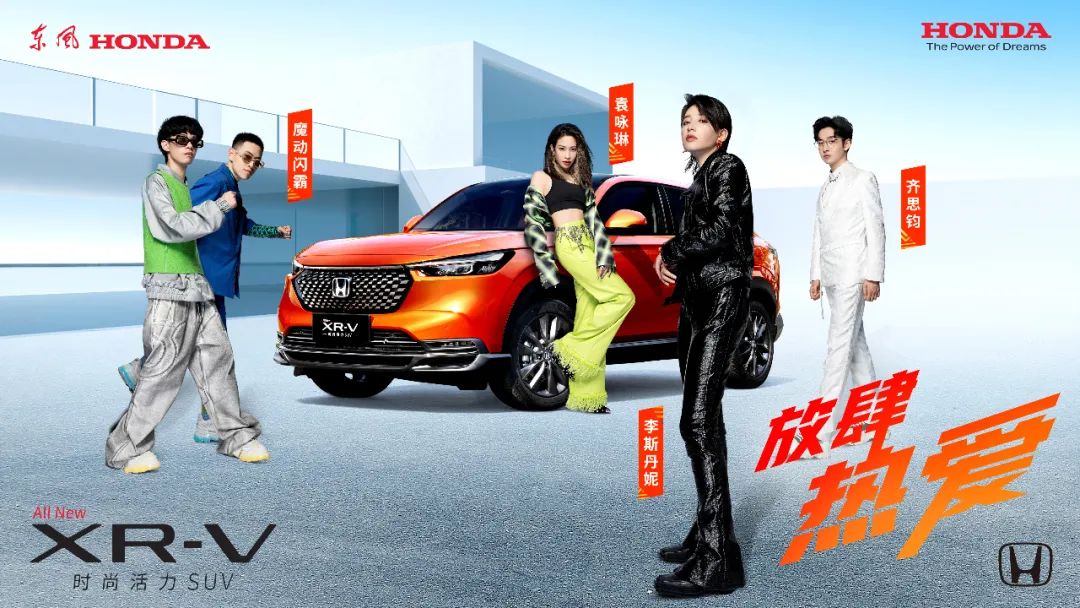 放肆熱愛，全新XR-V正式上市！
