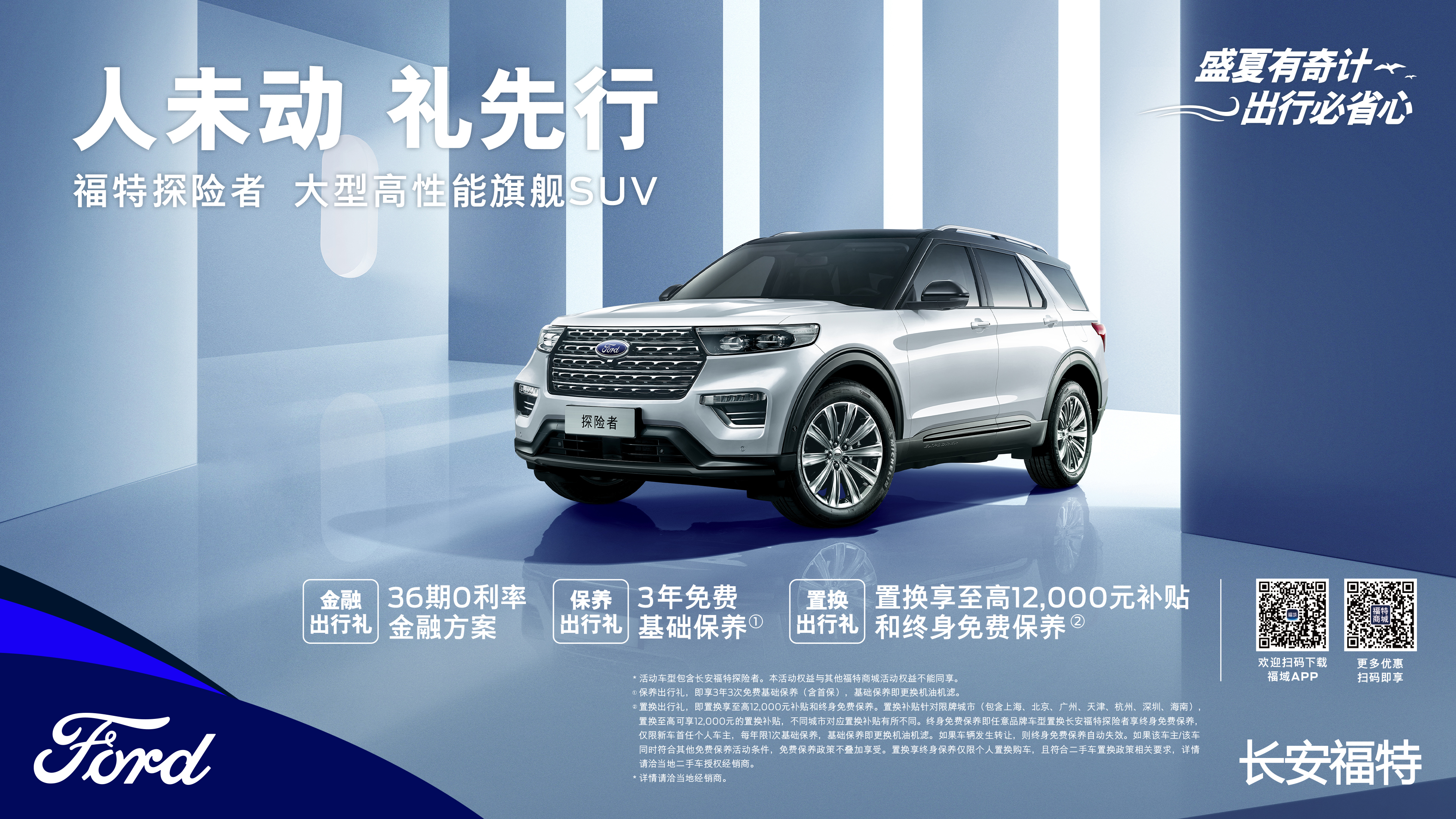 綢繆向遠(yuǎn) 掌控全局！新一代硬核豪華旗艦? #全新福特探險(xiǎn)者 已至展廳，恭迎體驗(yàn)！