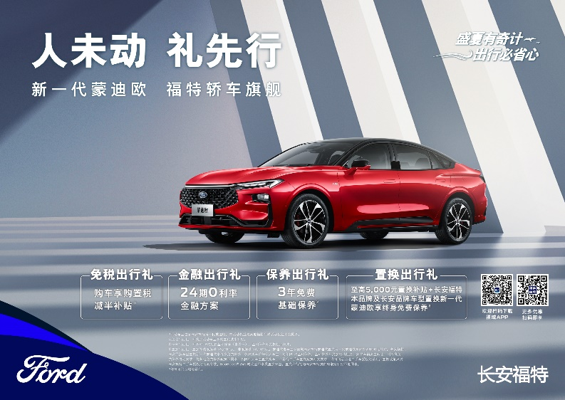 注重體驗(yàn)，享受生活，新一代蒙迪歐鉅惠熱銷中