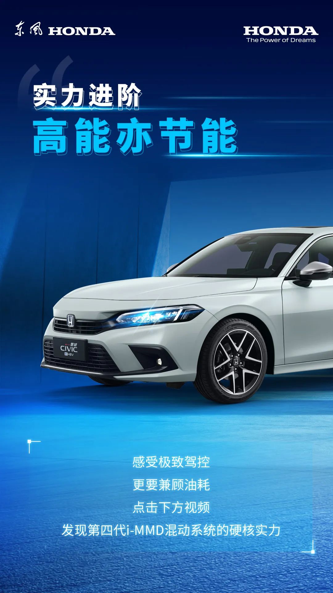 第四代i-MMD雙電機混合動力系統(tǒng)，天生實力者